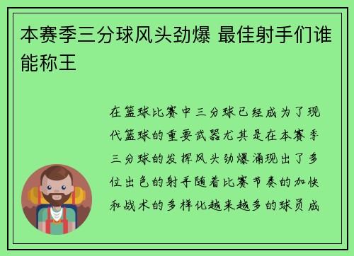 本赛季三分球风头劲爆 最佳射手们谁能称王