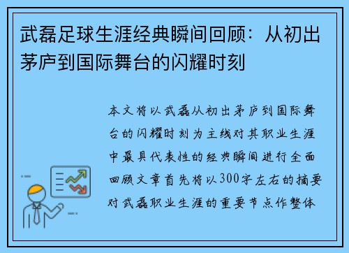 武磊足球生涯经典瞬间回顾:从初出茅庐到国际舞台的闪耀时刻 武磊足球生涯经典瞬间回顾:从初出茅庐到国际舞台的闪耀时刻