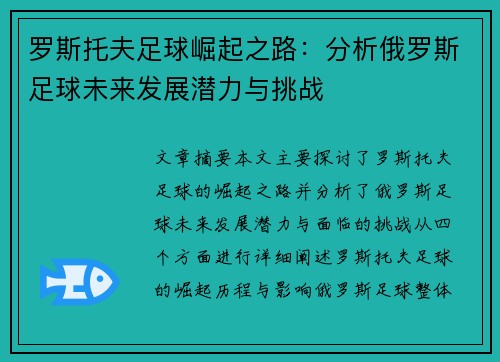 罗斯托夫足球崛起之路:分析俄罗斯足球未来发展潜力与挑战 罗斯托夫足球崛起之路:分析俄罗斯足球未来发展潜力与挑战